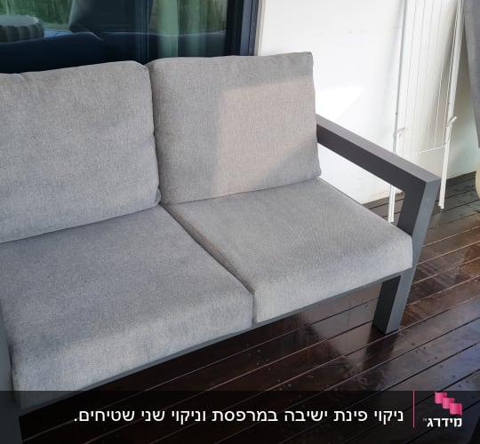 ספת בד אפורה במרפסת לאחר ניקוי ריפודים